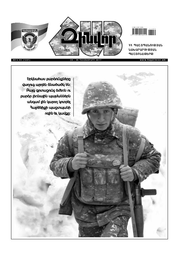 Հայ Զինվոր 50-2017