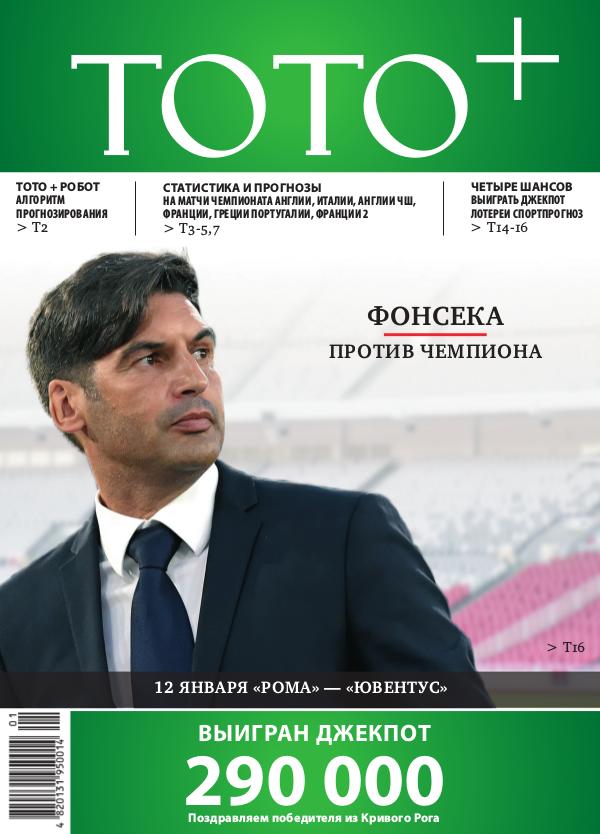 Газета ТОТО+ №01-02 (1153) 08-12.01.2020