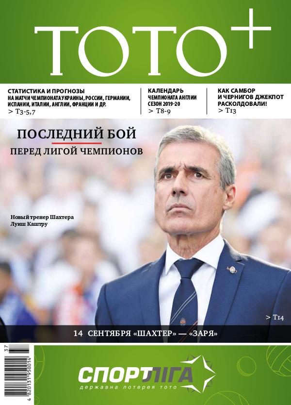 Газета ТОТО+ №37 (1137) 09-15.09.2019